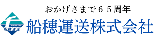 船穂運送株式会社